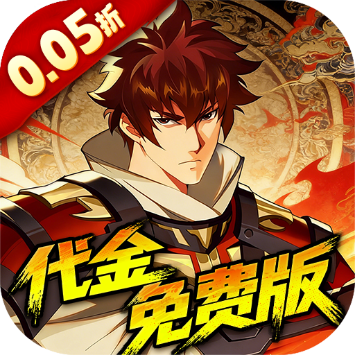 镇魂街破晓 v1.0.0 0.05折代金免费版