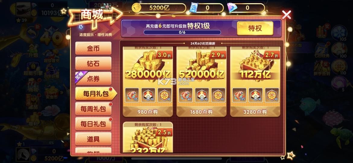 途游休闲捕鱼 v3.12.0 充值折扣平台 截图