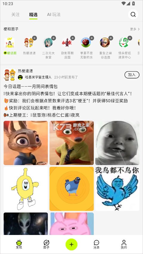 哈基米ai v1.0.1 官方下载 截图