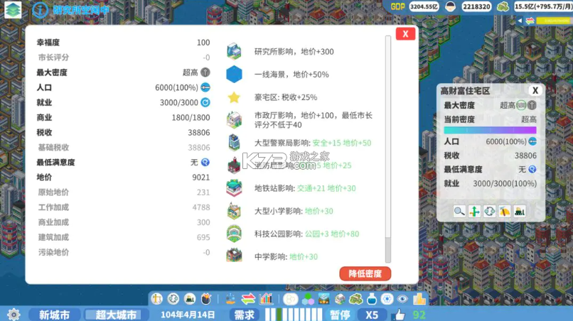 天际都市物语 v1.2.2 安卓版下载 截图