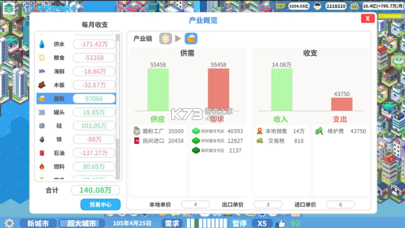 天际都市物语 v1.2.2 安卓版下载 截图