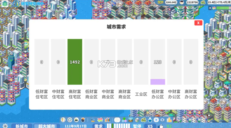 天际都市物语 v1.2.2 安卓版下载 截图
