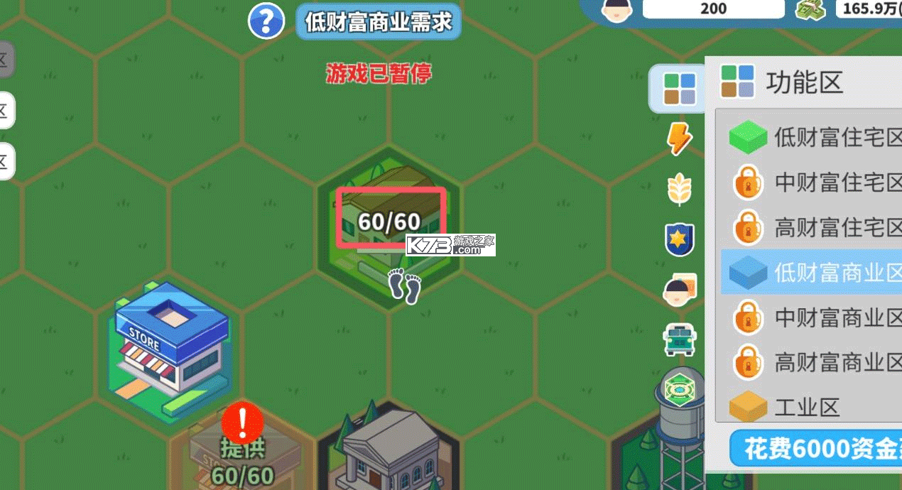 天际都市物语 v1.2.2 安卓版下载 截图