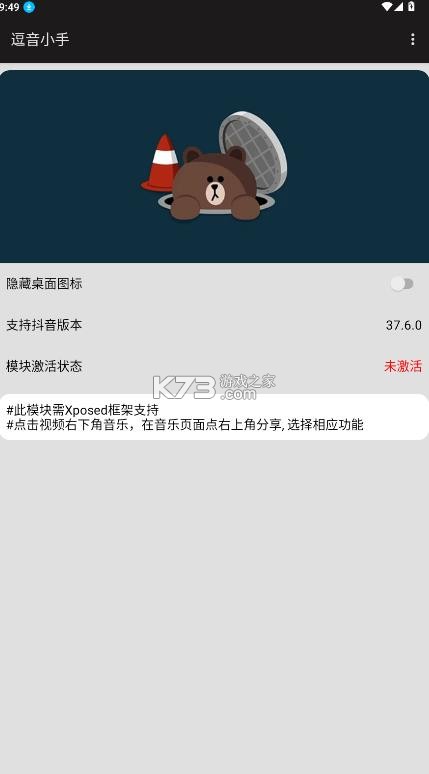 逗音小手 v2.1.2 最新版 截图