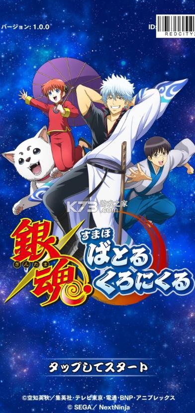 银魂手机战斗编年史 v1.0.031 手游 截图