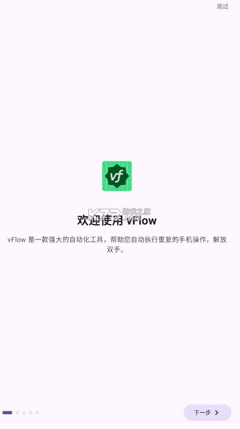vflow v1.4.1 下载安装 截图