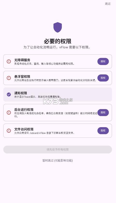 vflow v1.4.1 下载安装 截图