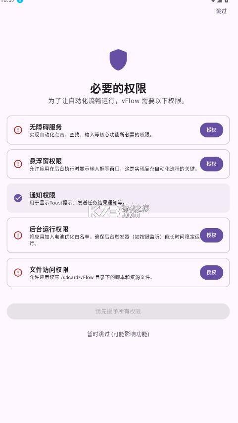 vflow v1.4.1 下载安装 截图