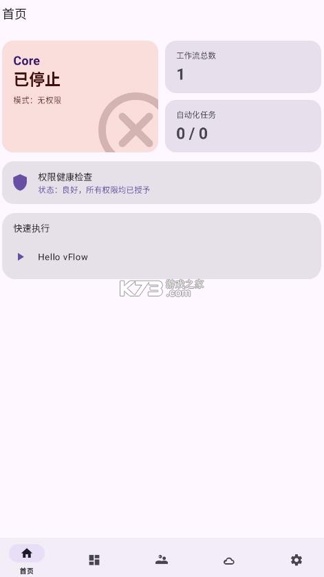 vflow v1.4.1 下载安装 截图
