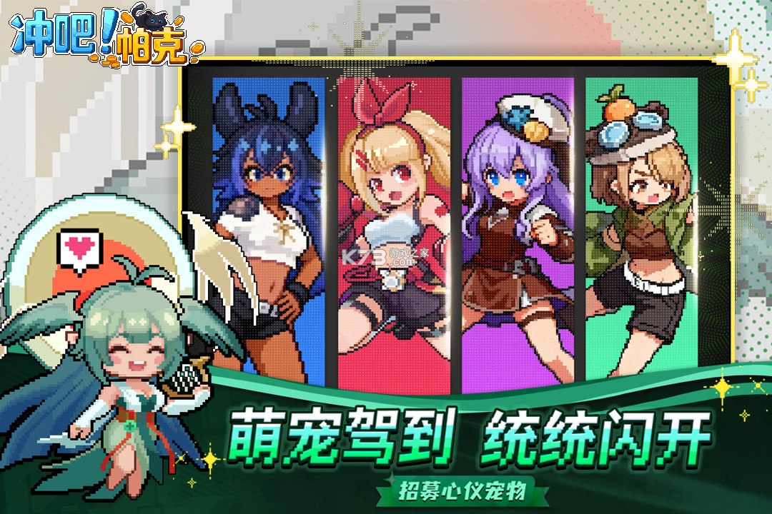 冲吧帕克 v1.0.7 手游官方版 截图