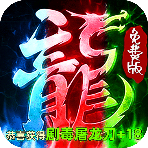 龙城传奇彩虹狂暴免费版v1.0.2