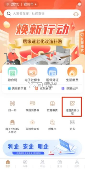 我的宁夏 v2.5.0.1 app下载2026年新版
