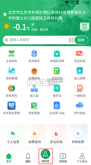 北大荒农服 v40.00.84 app下载安装 截图