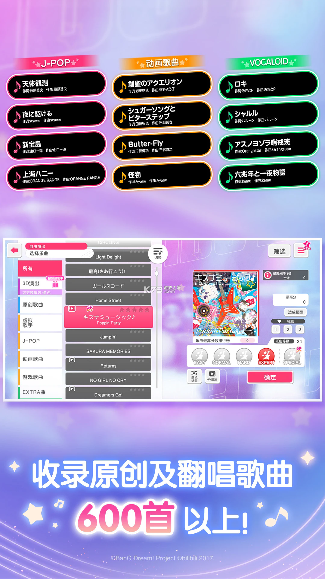梦想协奏曲少女乐团派对BanG Dream v9.2.3 手游下载 截图