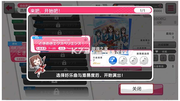 梦想协奏曲少女乐团派对BanG Dream v9.2.3 手游下载 截图
