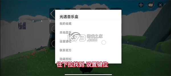 光遇音乐盒 v3.6.96 自动弹琴app下载 截图