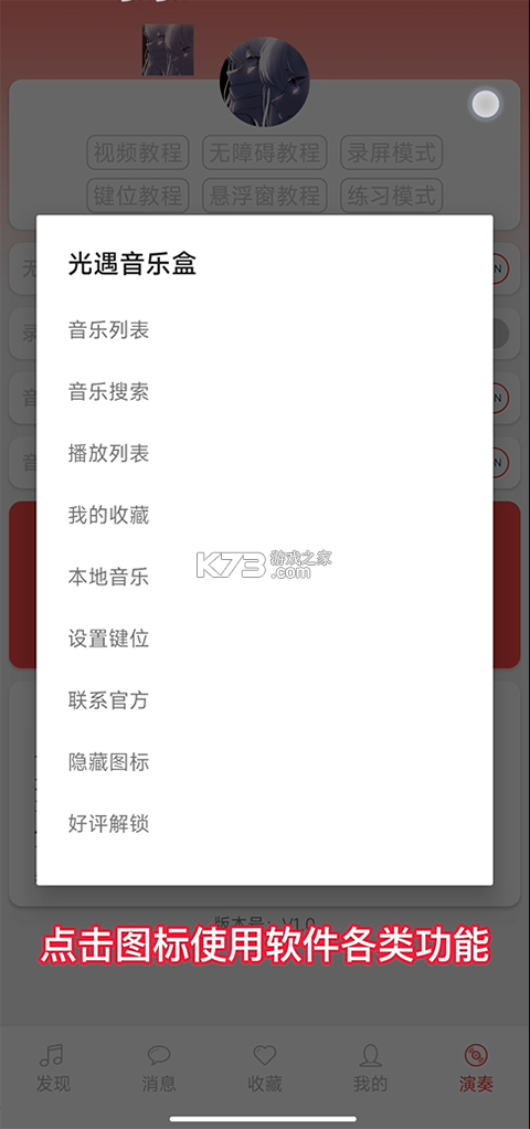 光遇音乐盒 v3.6.96 自动弹琴app下载 截图