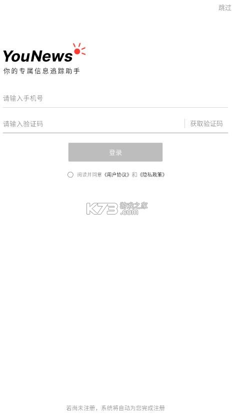 younews v1.3.00 官方app下载 截图