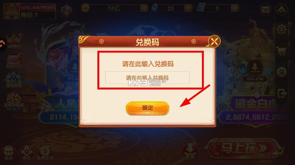 捕鱼大世界 v5.99.04 破解版内购免费版下载 截图