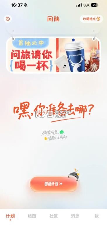 问旅 v1.0.4 app官方下载 截图