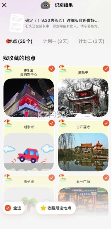 问旅 v1.0.4 app官方下载 截图