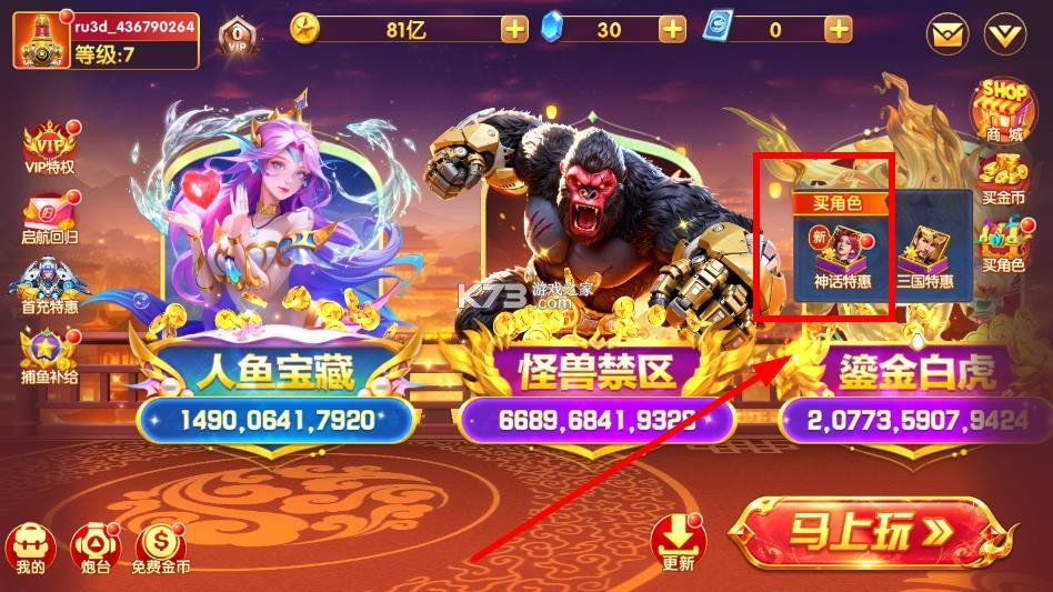 捕鱼大世界 v5.99.04 vivo版下载 截图