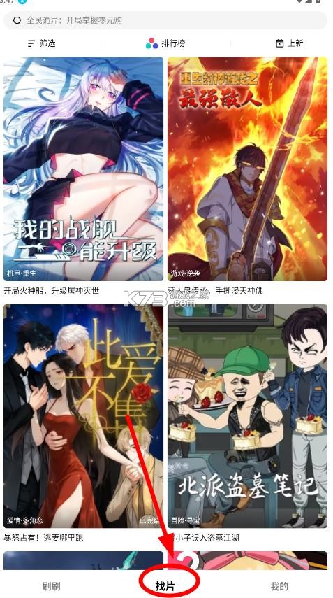 火龙漫剧 v1.00.05.10061 app 截图