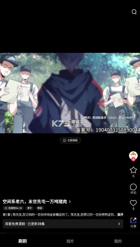 火龙漫剧 v1.00.05.10061 app 截图