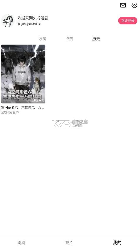 火龙漫剧 v1.00.05.10061 app 截图