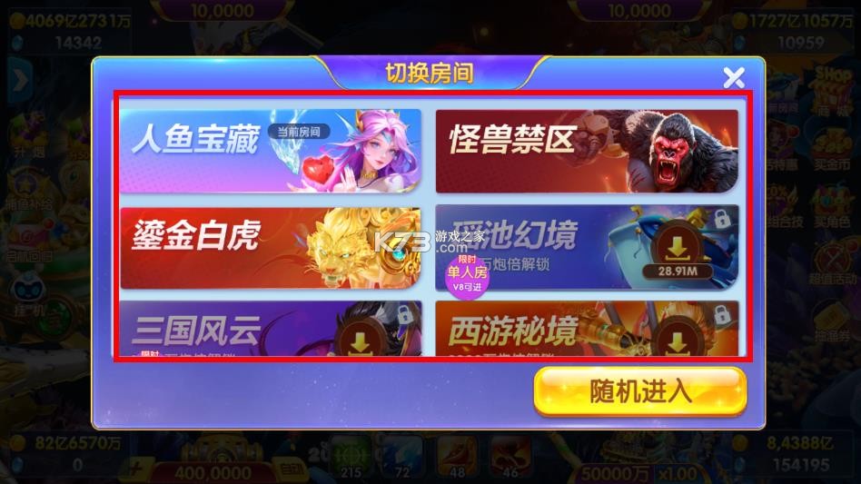 捕鱼大世界 v5.99.04 华为版下载 截图