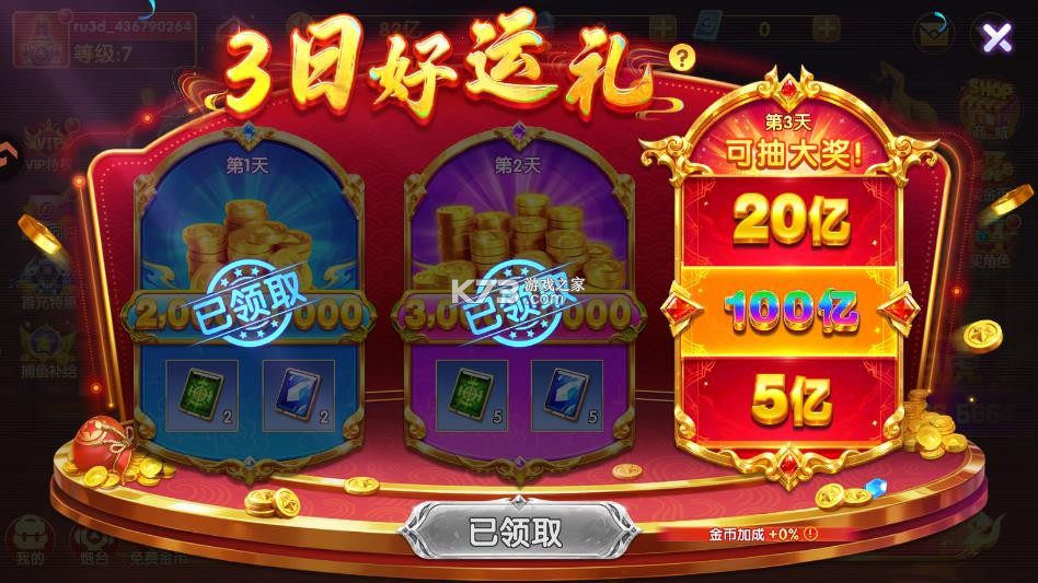 捕鱼大世界 v5.99.04 oppo版 截图