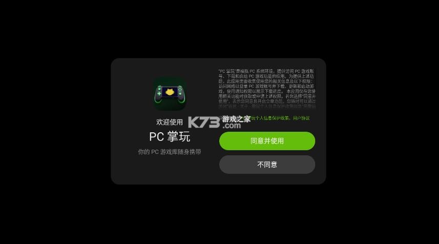 pc掌玩 v16.4.9.4 下载安装 截图