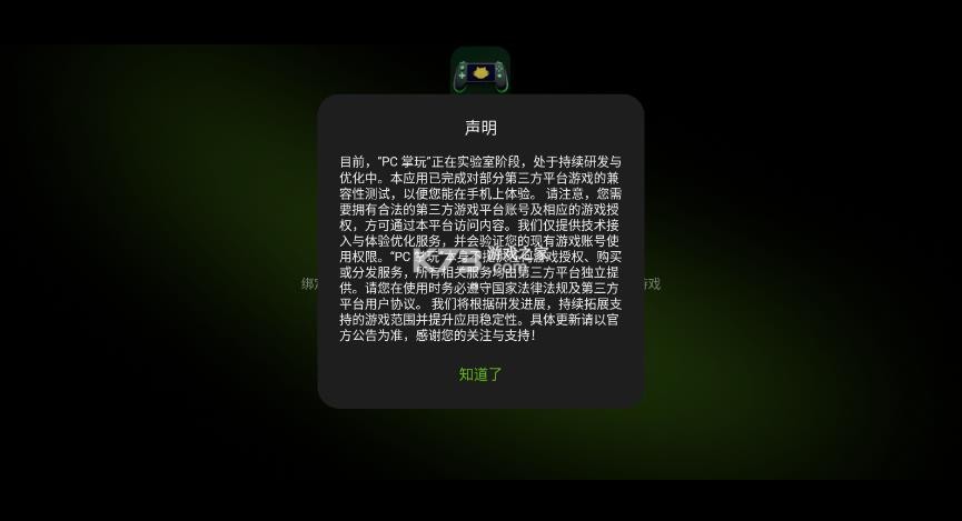 pc掌玩 v16.4.9.4 下载安装 截图