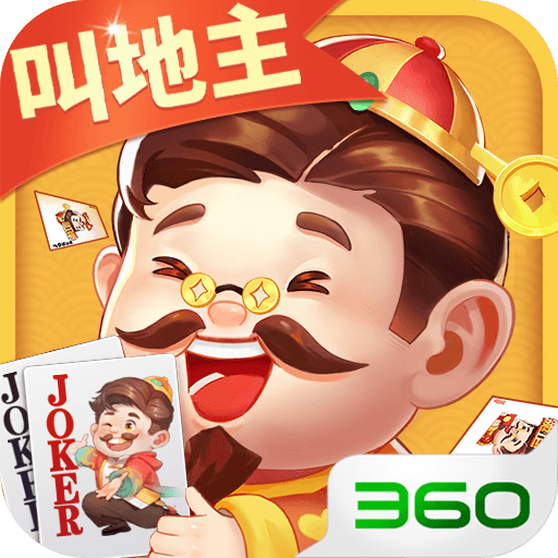 欢喜斗地主360版v5.1.420
