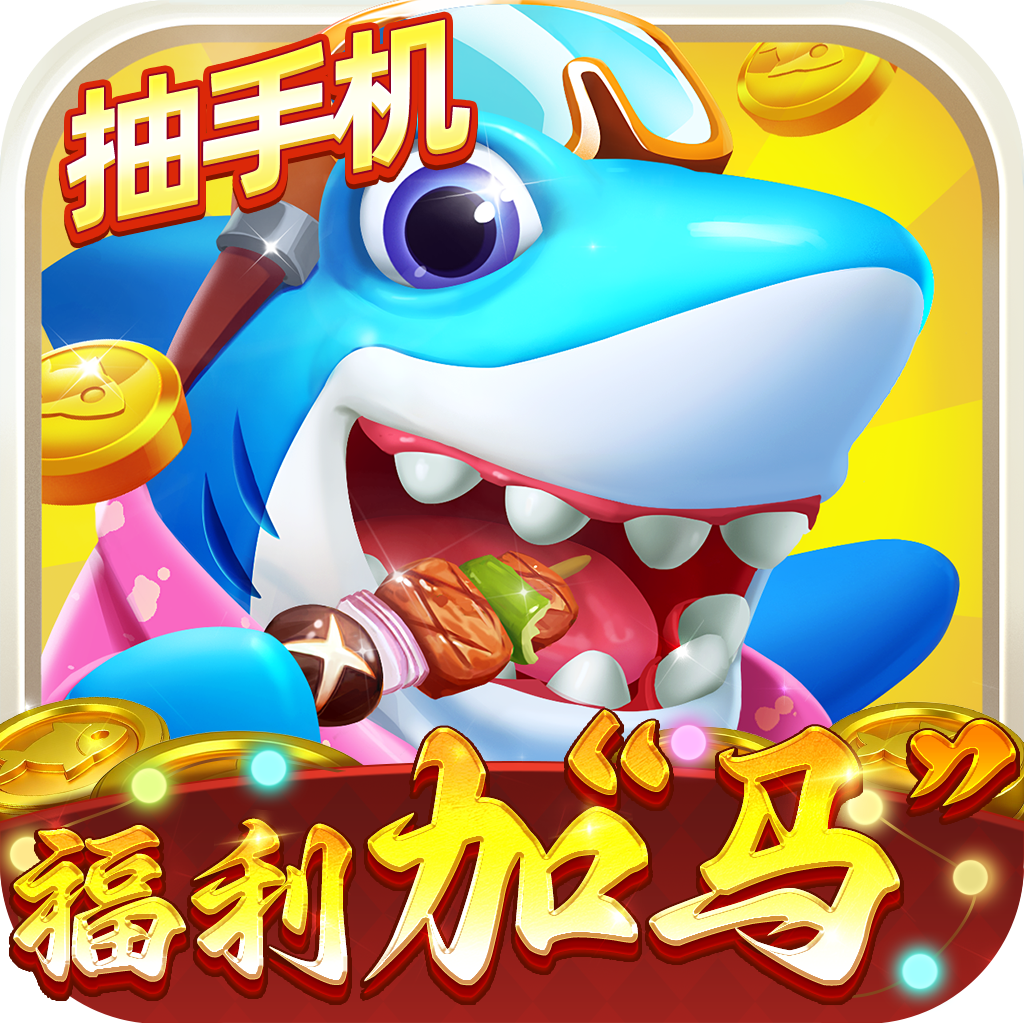 指尖捕鱼华为版本