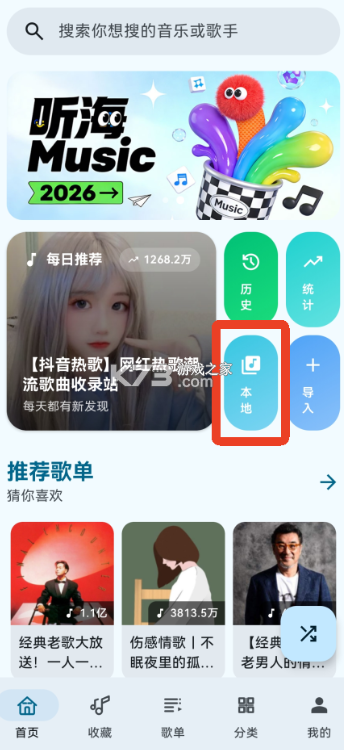 听海 v3.0.5 app官方版下载 截图