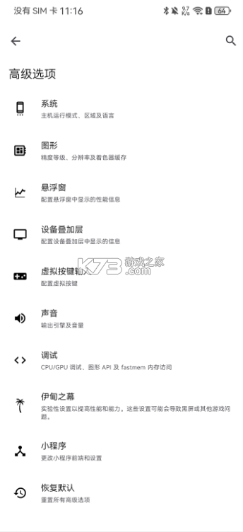 eden模拟器 v0.1.1 模拟器安卓汉化版下载 截图