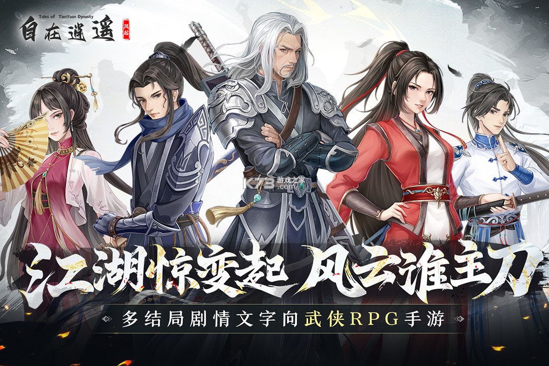 自在逍遥风起 v2.1.7 折扣版 截图