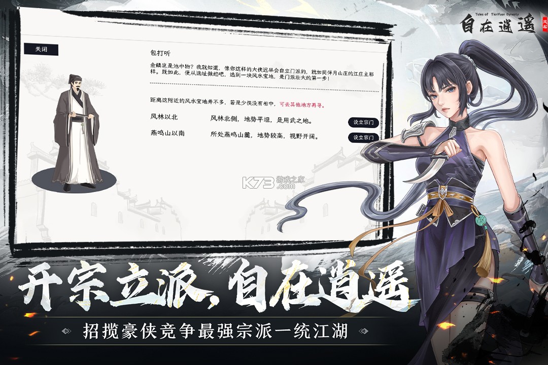 自在逍遥风起 v2.1.7 折扣版 截图