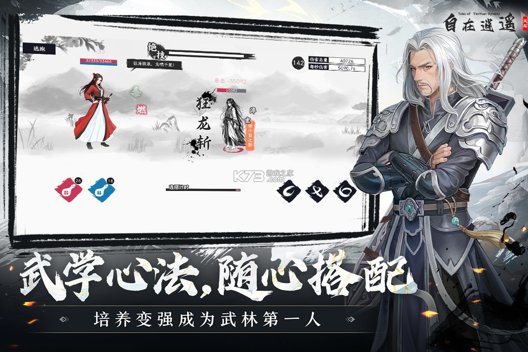 自在逍遥风起 v2.1.7 折扣版 截图