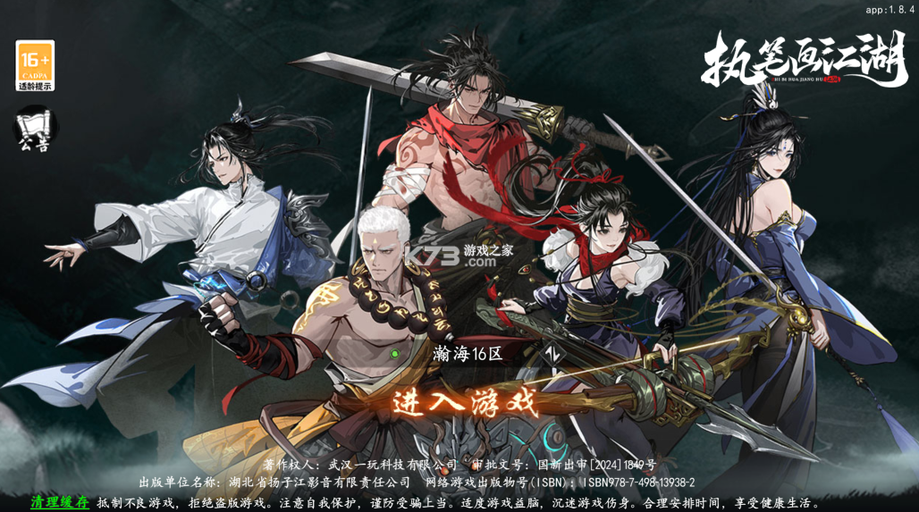 执笔画江湖 v1.9.4 手游官方版 执笔画江湖 v1.9.4 手游官方版