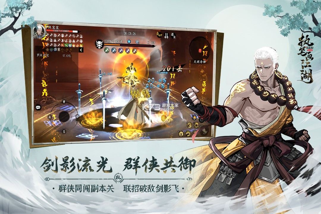 执笔画江湖 v1.9.4 手游官方版 截图