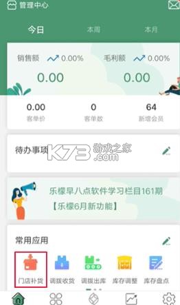 乐檬零售 v5.0.9 app下载安卓版 截图