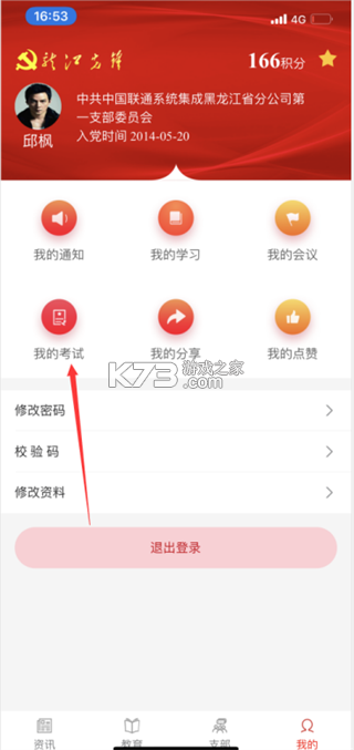 龙江先锋 v1.0.57 手机app 截图