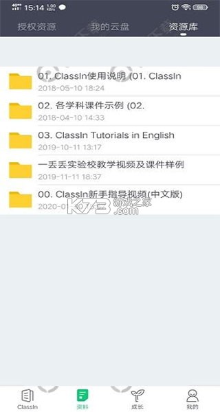ClassIn v6.0.5.27 官方版 截图
