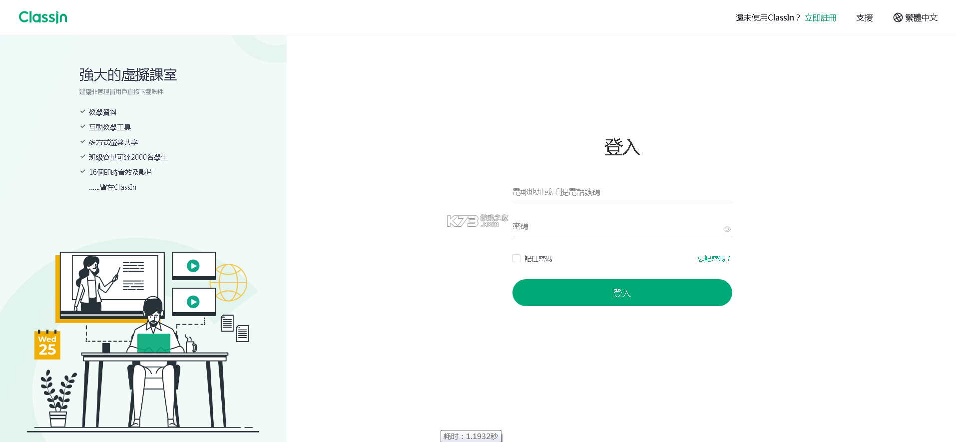 ClassIn v6.0.5.27 官方版 截图