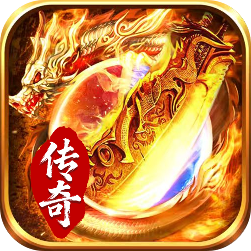 圣域传说 v1.0.0 传奇游戏