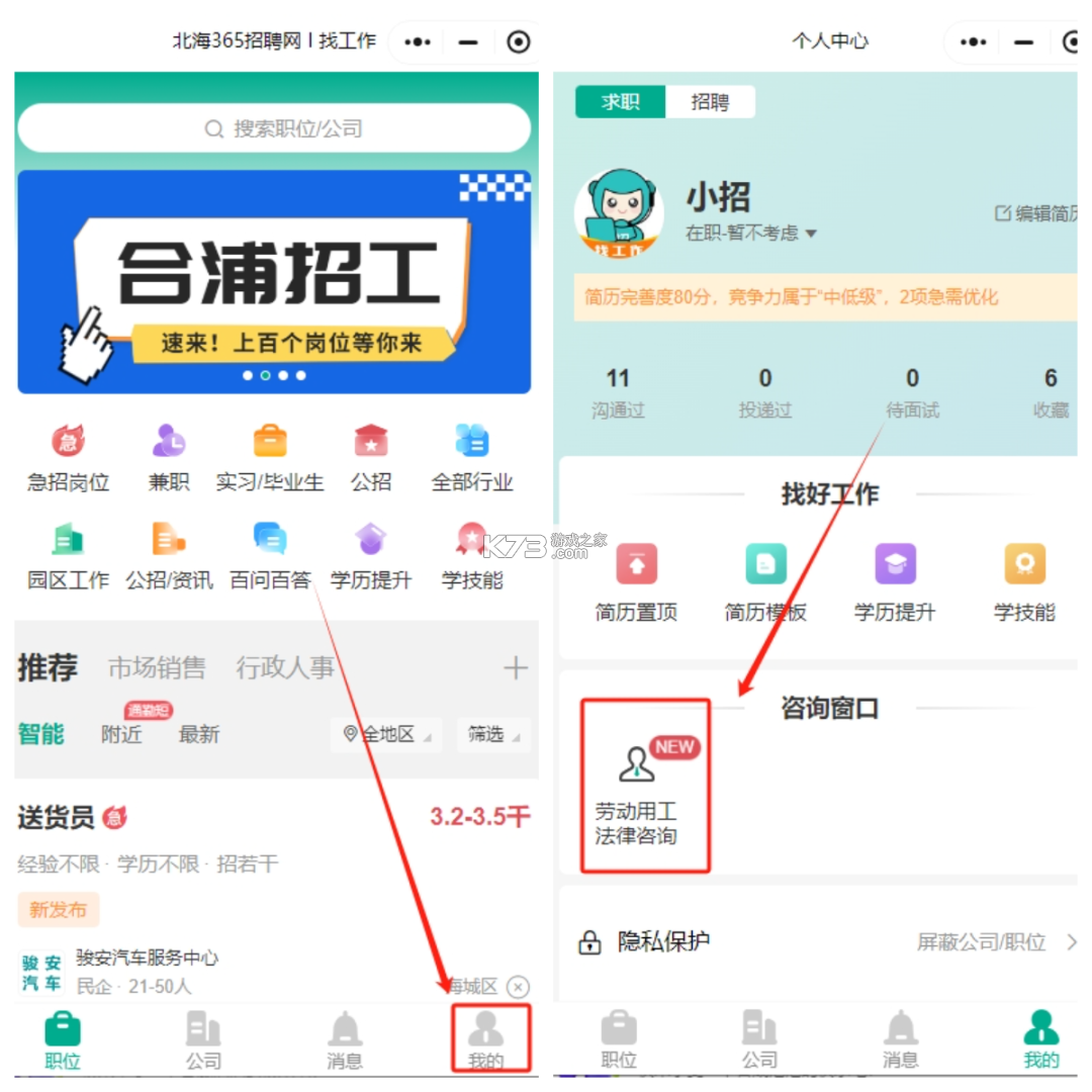 北海365招聘网 v5.0.70 app下载 截图