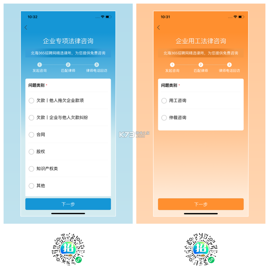 北海365招聘网 v5.0.70 app下载 截图