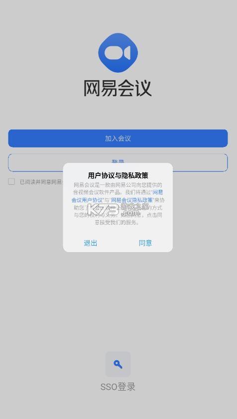 网易会议 v4.19.0 app官方下载 截图